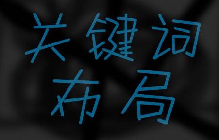 神秘競品關(guān)鍵詞透視法,80%人都不知道你會么
