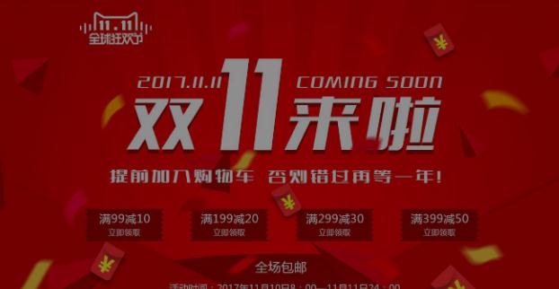 天貓雙十一來(lái)啦
