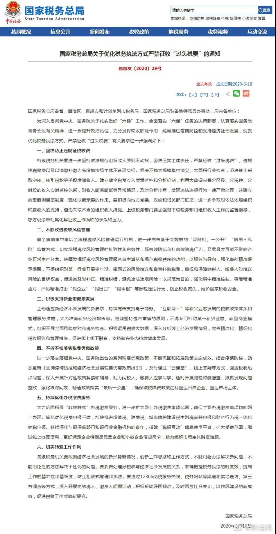稅務(wù)叫停電商補(bǔ)貼內(nèi)容