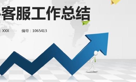 客服崗的年終總結(jié)，內(nèi)容過于扎心