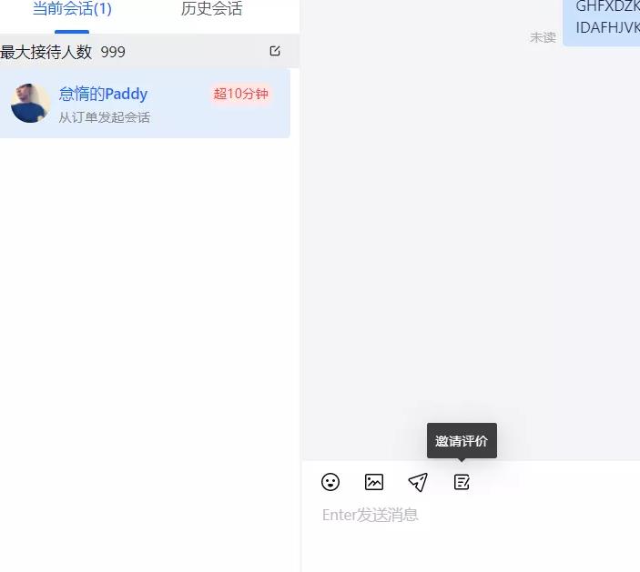 邀評(píng)界面