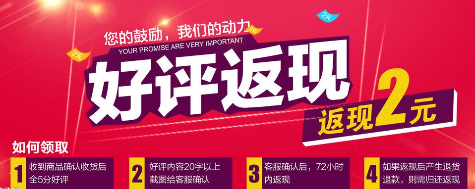 好評返現