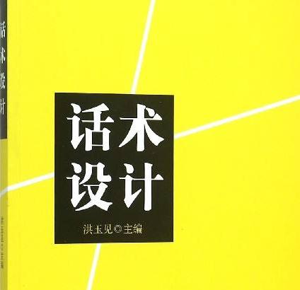 話術(shù)