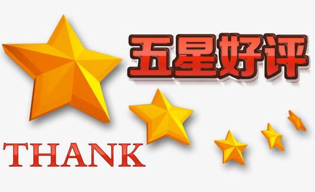 好評(píng)