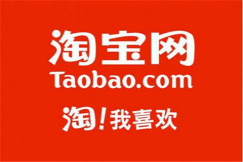 淘寶平臺