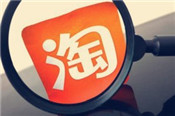 淘寶客流量怎么增加？有哪些技巧？