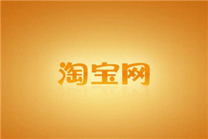 一件代發(fā)一般找?guī)讉€(gè)供應(yīng)商？要注意什么？