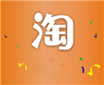 淘寶好評刷一單多少錢？怎么把握節(jié)奏？