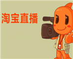 淘寶直播掛機(jī)處罰規(guī)則是什么？直播規(guī)則介紹！