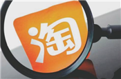 淘寶開店流程有哪些？