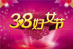 淘寶38活動(dòng)結(jié)束可以改價(jià)嗎？淘寶38活動(dòng)介紹