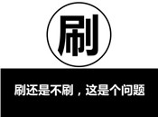 刷單提升權(quán)重極為重點(diǎn)的關(guān)鍵