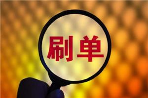 淘寶卡首屏?xí)粫?huì)降權(quán)？有什么方法？